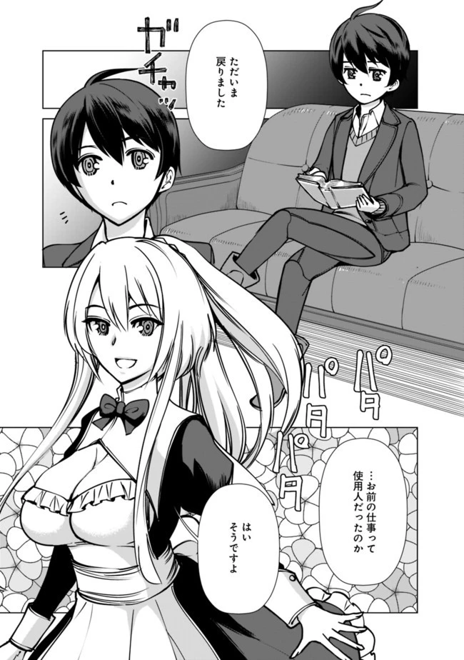 劣等眼の転生魔術師 ～虐げられた元勇者は未来の世界を余裕で生き抜く～ 第3話 - 13