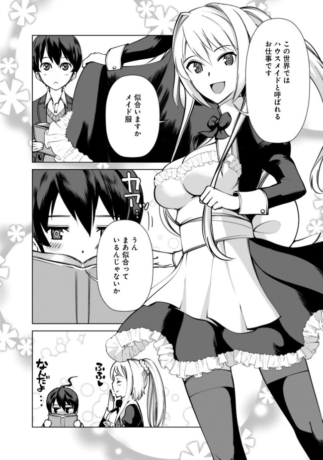 劣等眼の転生魔術師 ～虐げられた元勇者は未来の世界を余裕で生き抜く～ 第3話 - 14