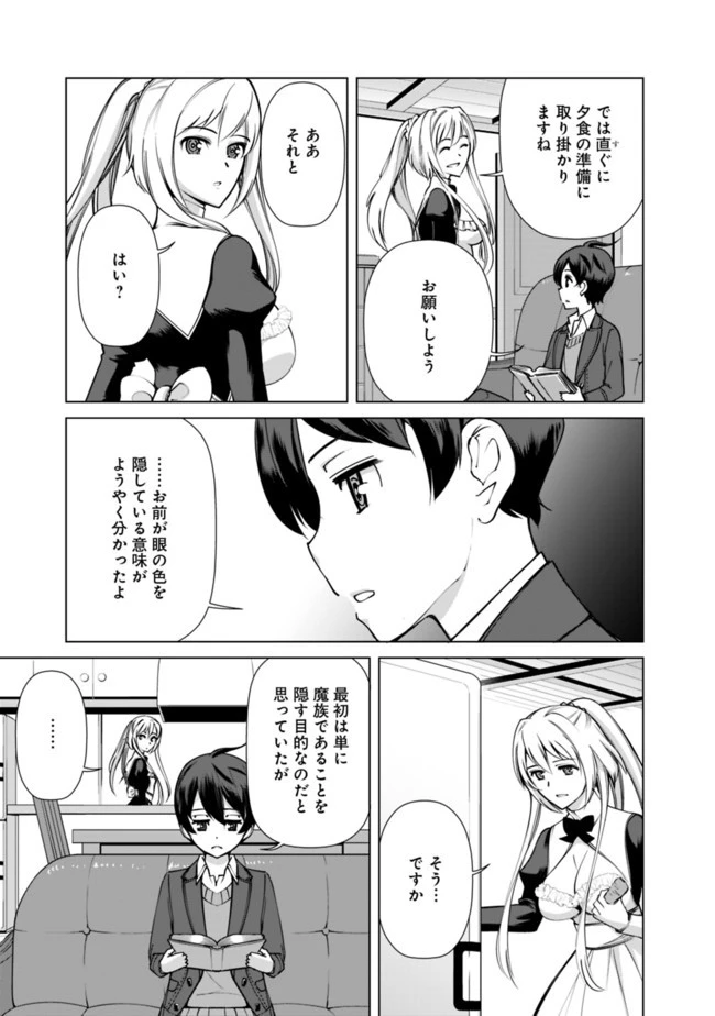 劣等眼の転生魔術師 ～虐げられた元勇者は未来の世界を余裕で生き抜く～ 第3話 - 15