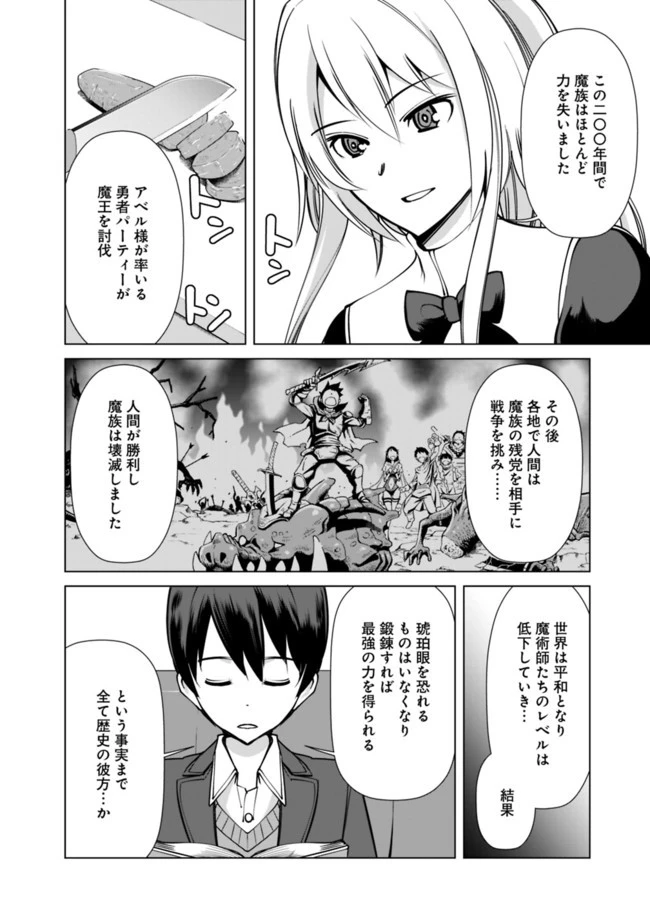 劣等眼の転生魔術師 ～虐げられた元勇者は未来の世界を余裕で生き抜く～ 第3話 - 16