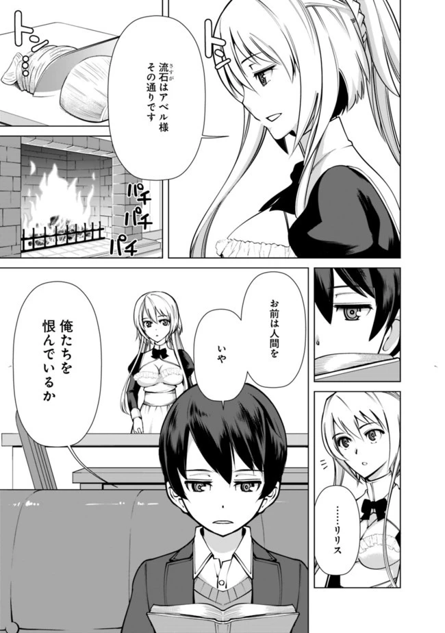 劣等眼の転生魔術師 ～虐げられた元勇者は未来の世界を余裕で生き抜く～ 第3話 - 17