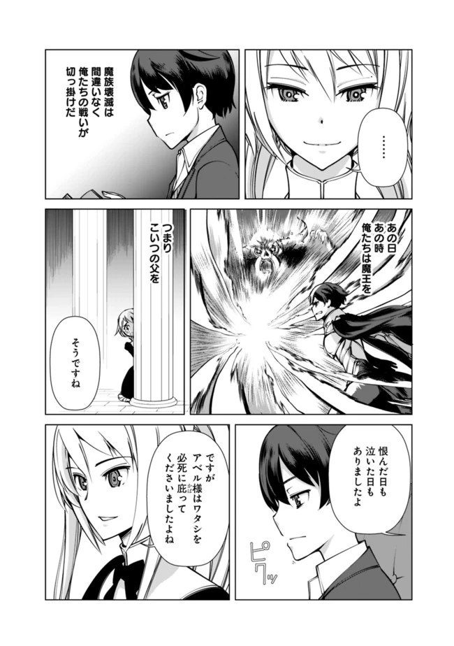 劣等眼の転生魔術師 ～虐げられた元勇者は未来の世界を余裕で生き抜く～ 第3話 - 18