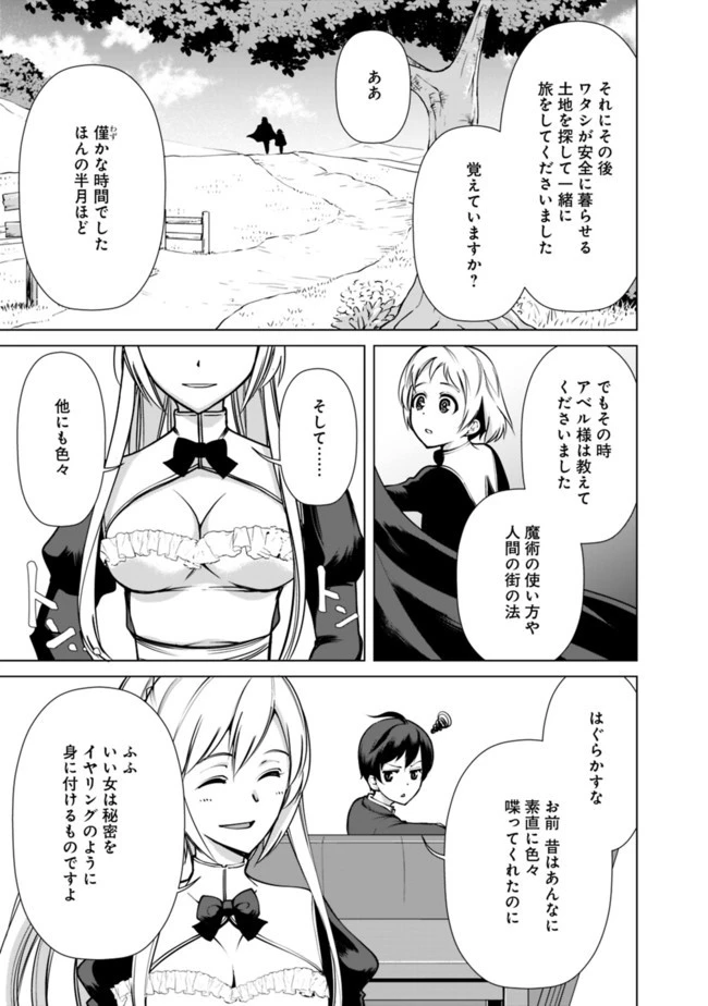 劣等眼の転生魔術師 ～虐げられた元勇者は未来の世界を余裕で生き抜く～ 第3話 - 19