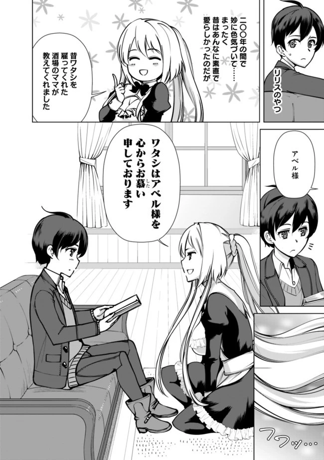 劣等眼の転生魔術師 ～虐げられた元勇者は未来の世界を余裕で生き抜く～ 第3話 - 20