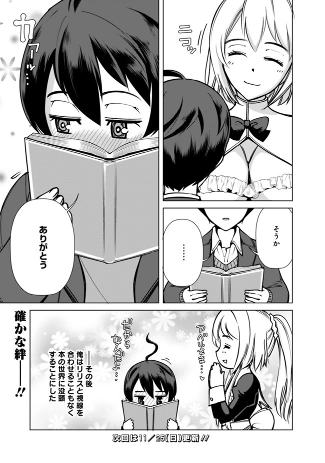 劣等眼の転生魔術師 ～虐げられた元勇者は未来の世界を余裕で生き抜く～ 第3話 - 21