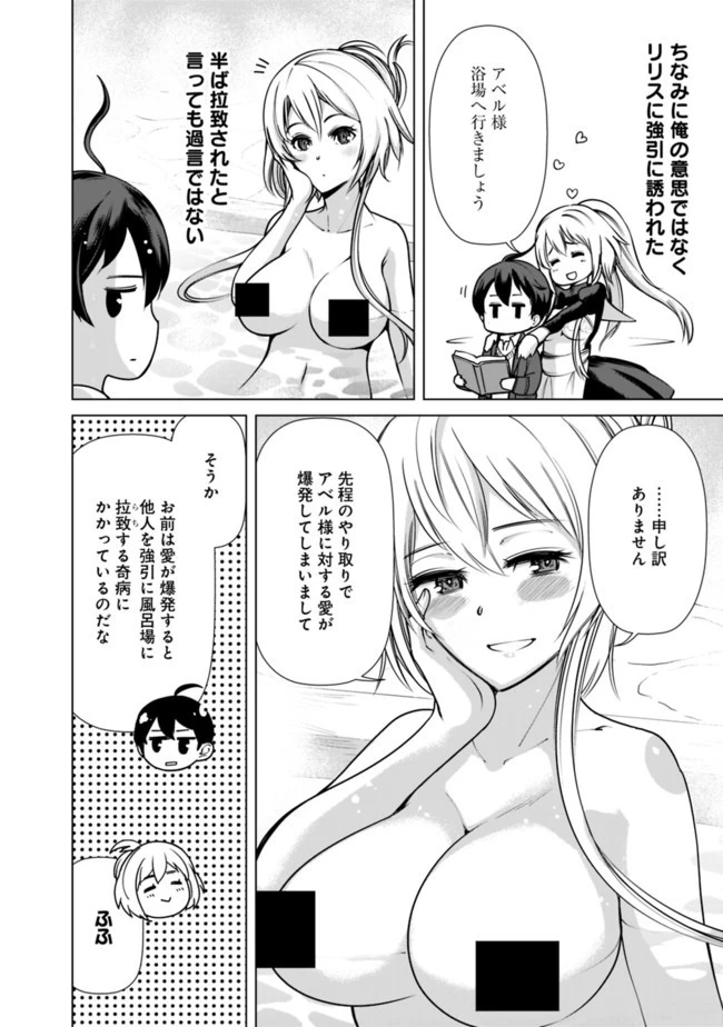 劣等眼の転生魔術師 ～虐げられた元勇者は未来の世界を余裕で生き抜く～ 第4話 - 2