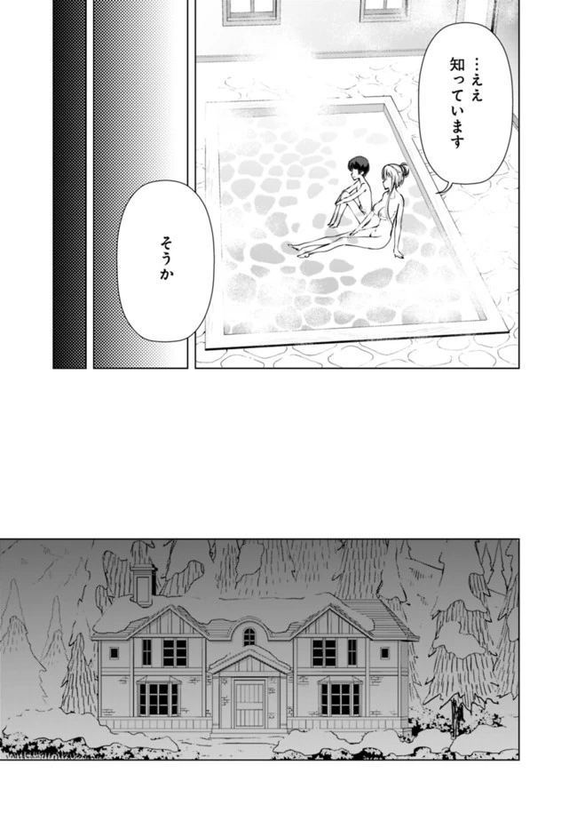 劣等眼の転生魔術師 ～虐げられた元勇者は未来の世界を余裕で生き抜く～ 第4話 - 7