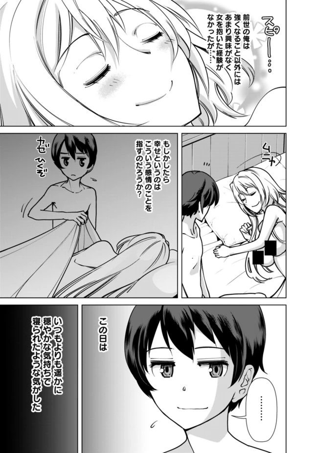 劣等眼の転生魔術師 ～虐げられた元勇者は未来の世界を余裕で生き抜く～ 第4話 - 9