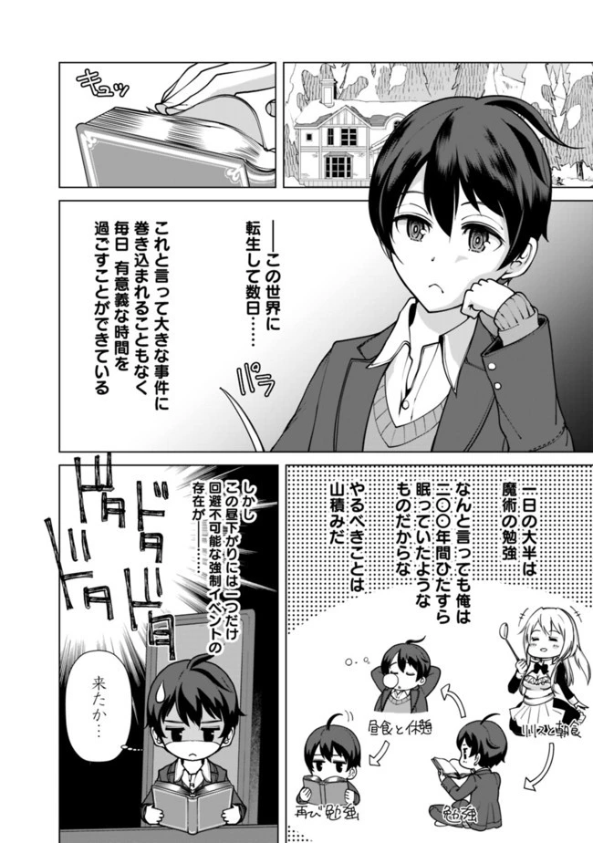 劣等眼の転生魔術師 ～虐げられた元勇者は未来の世界を余裕で生き抜く～ 第4話 - 10