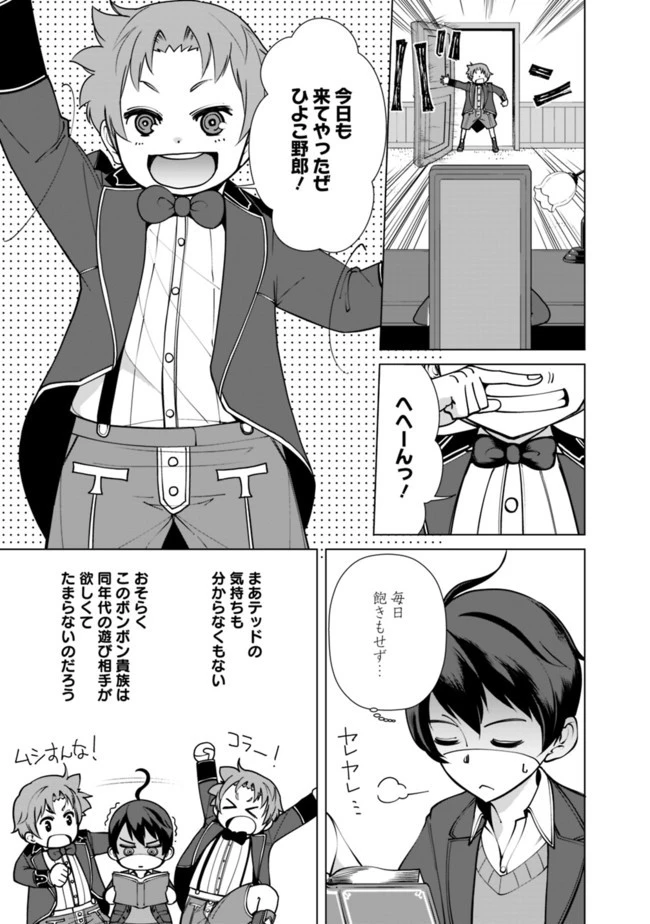 劣等眼の転生魔術師 ～虐げられた元勇者は未来の世界を余裕で生き抜く～ 第4話 - 11