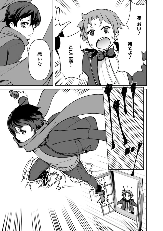 劣等眼の転生魔術師 ～虐げられた元勇者は未来の世界を余裕で生き抜く～ 第4話 - 13