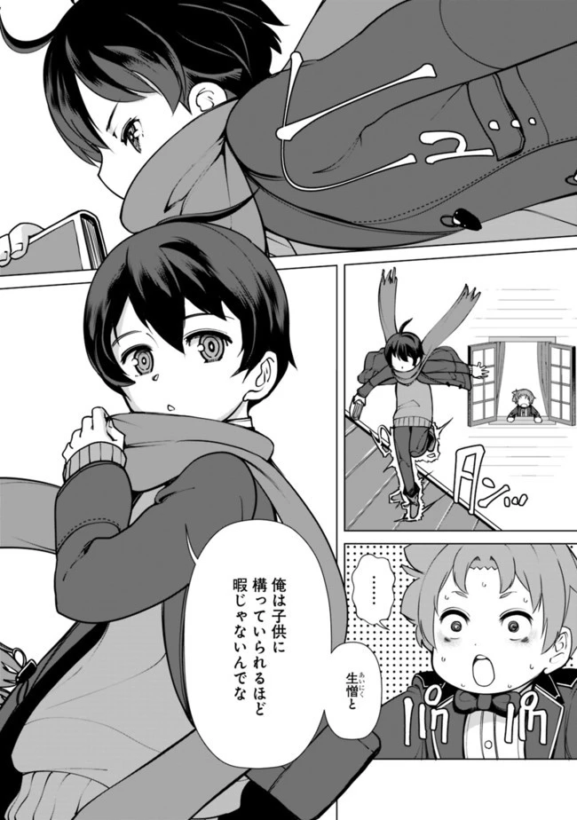 劣等眼の転生魔術師 ～虐げられた元勇者は未来の世界を余裕で生き抜く～ 第4話 - 14