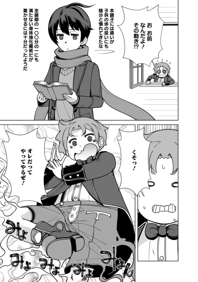 劣等眼の転生魔術師 ～虐げられた元勇者は未来の世界を余裕で生き抜く～ 第4話 - 15