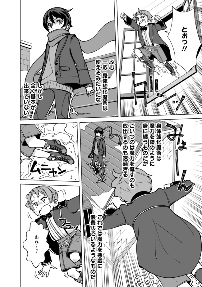 劣等眼の転生魔術師 ～虐げられた元勇者は未来の世界を余裕で生き抜く～ 第4話 - 16