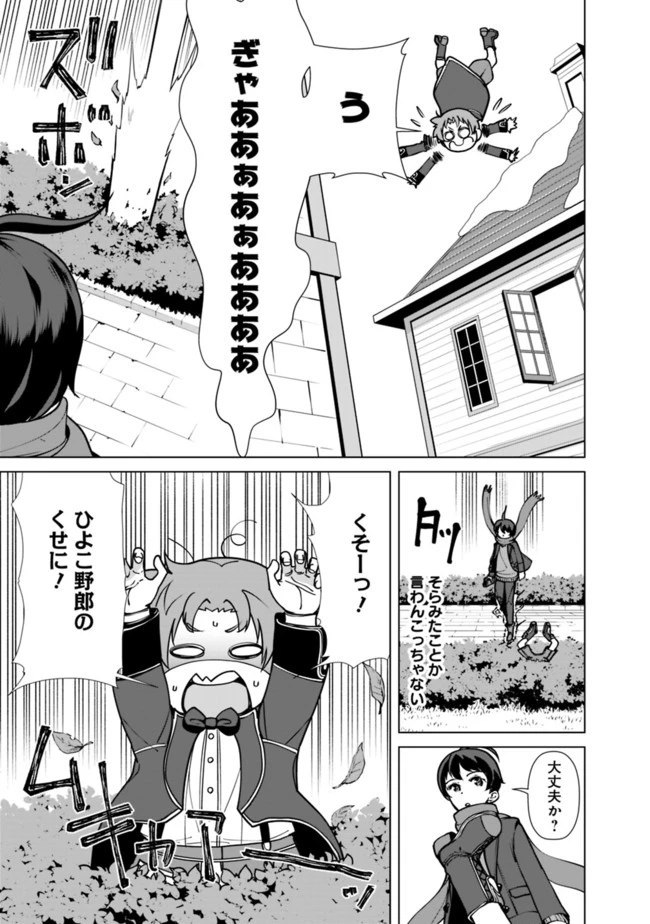 劣等眼の転生魔術師 ～虐げられた元勇者は未来の世界を余裕で生き抜く～ 第4話 - 17