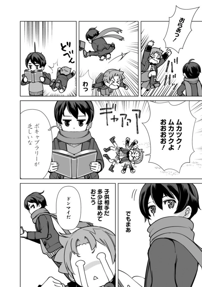 劣等眼の転生魔術師 ～虐げられた元勇者は未来の世界を余裕で生き抜く～ 第4話 - 18