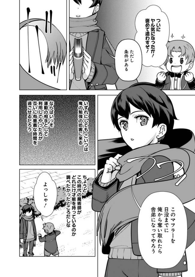 劣等眼の転生魔術師 ～虐げられた元勇者は未来の世界を余裕で生き抜く～ 第4話 - 20