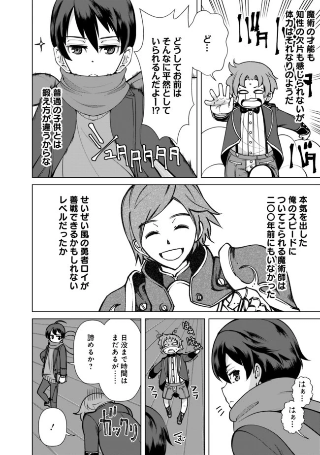 劣等眼の転生魔術師 ～虐げられた元勇者は未来の世界を余裕で生き抜く～ 第5話 - 2