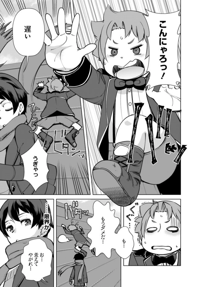 劣等眼の転生魔術師 ～虐げられた元勇者は未来の世界を余裕で生き抜く～ 第5話 - 3