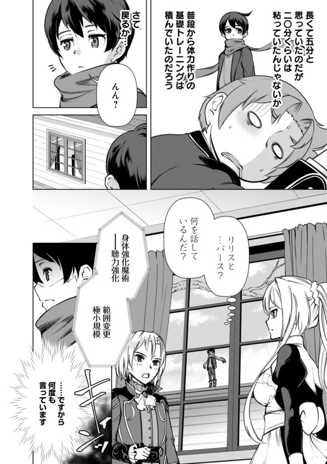 劣等眼の転生魔術師 ～虐げられた元勇者は未来の世界を余裕で生き抜く～ 第5話 - 4