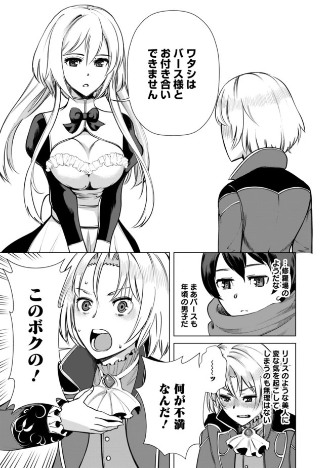 劣等眼の転生魔術師 ～虐げられた元勇者は未来の世界を余裕で生き抜く～ 第5話 - 5