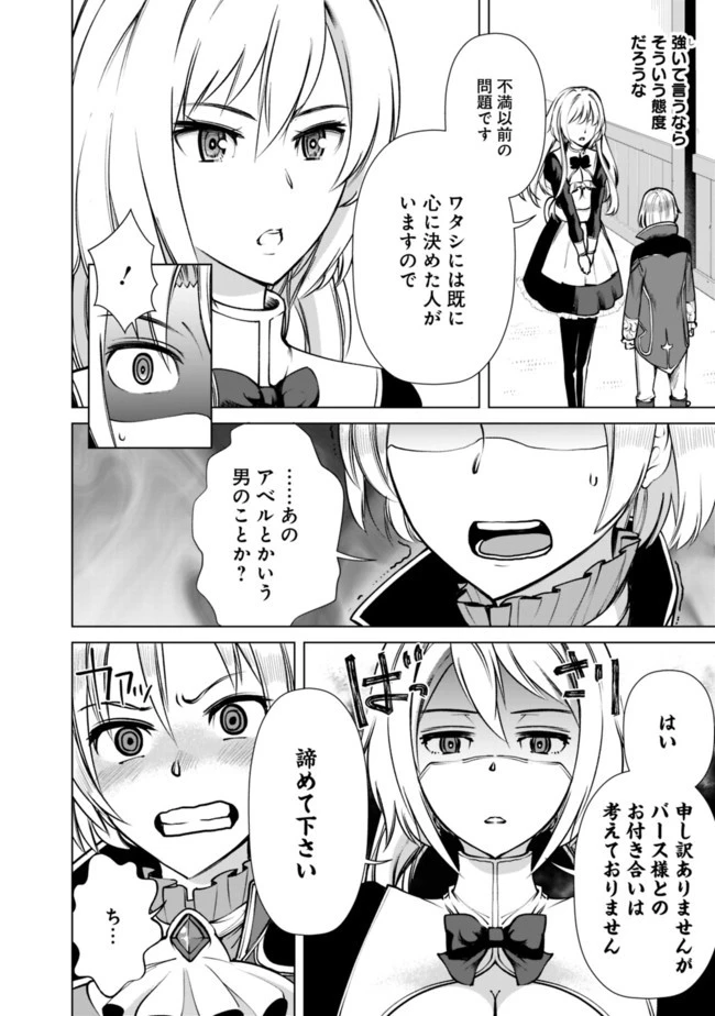 劣等眼の転生魔術師 ～虐げられた元勇者は未来の世界を余裕で生き抜く～ 第5話 - 6