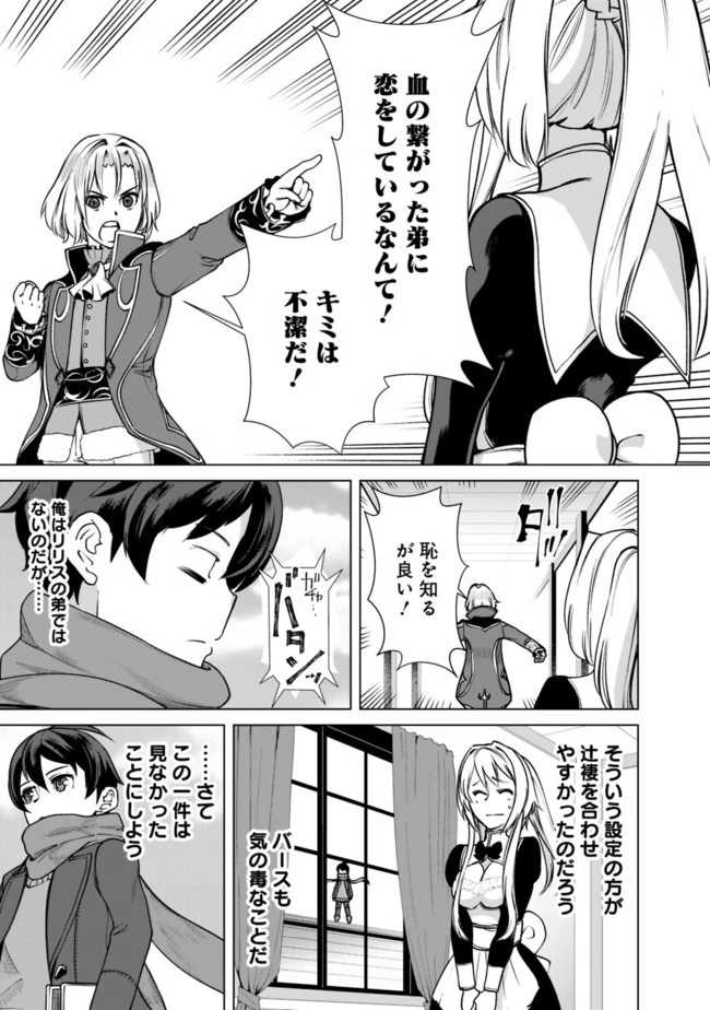 劣等眼の転生魔術師 ～虐げられた元勇者は未来の世界を余裕で生き抜く～ 第5話 - 7