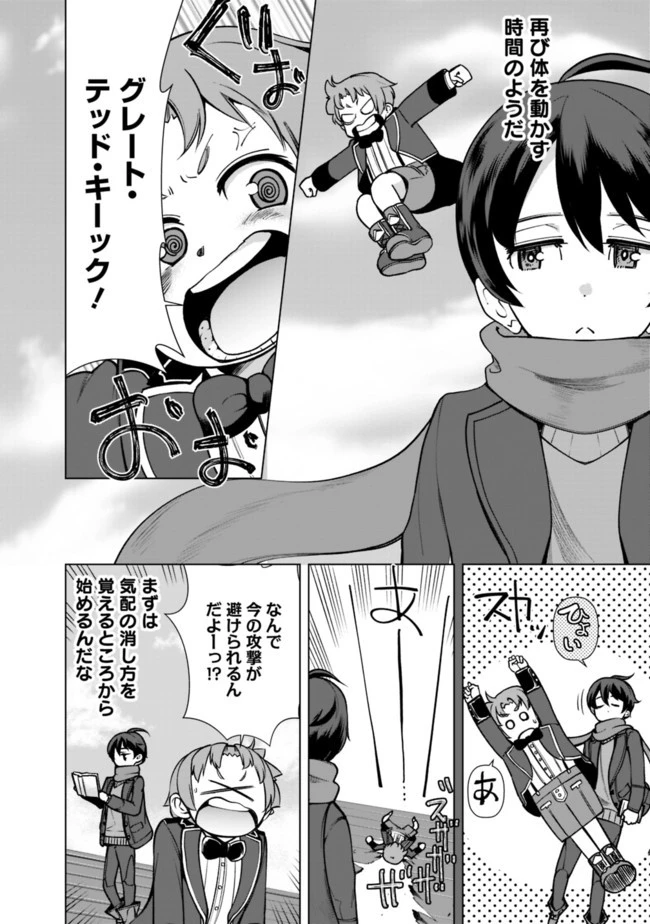 劣等眼の転生魔術師 ～虐げられた元勇者は未来の世界を余裕で生き抜く～ 第5話 - 8