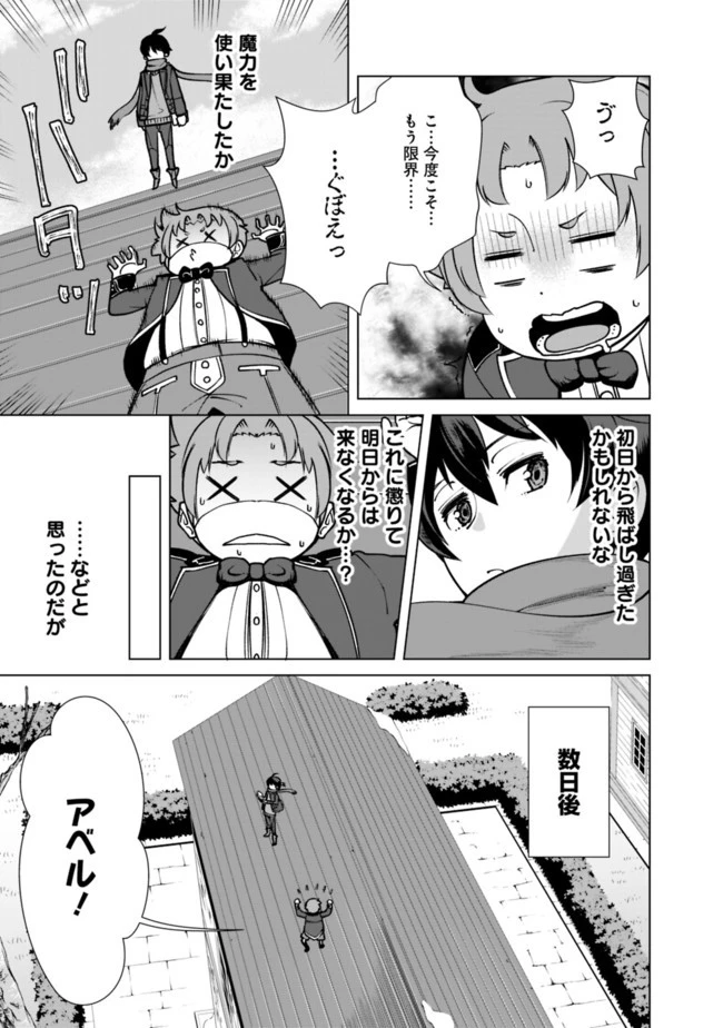 劣等眼の転生魔術師 ～虐げられた元勇者は未来の世界を余裕で生き抜く～ 第5話 - 9