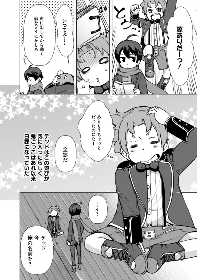 劣等眼の転生魔術師 ～虐げられた元勇者は未来の世界を余裕で生き抜く～ 第5話 - 10