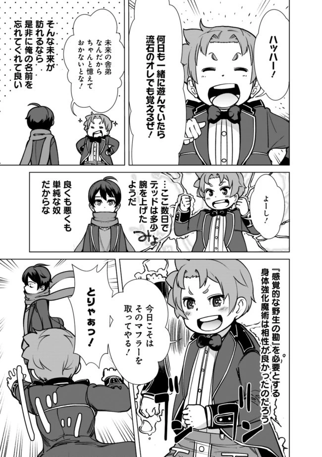 劣等眼の転生魔術師 ～虐げられた元勇者は未来の世界を余裕で生き抜く～ 第5話 - 11