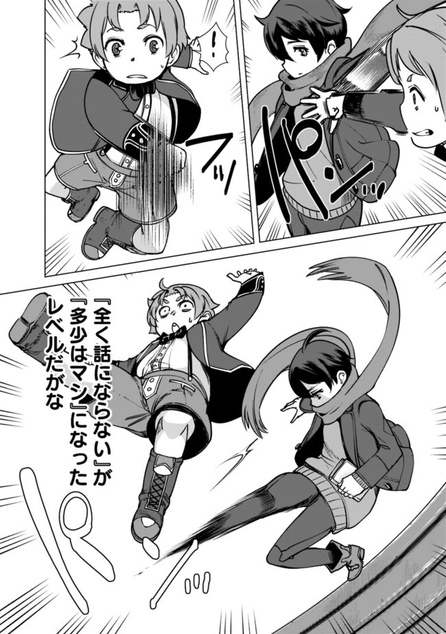 劣等眼の転生魔術師 ～虐げられた元勇者は未来の世界を余裕で生き抜く～ 第5話 - 12