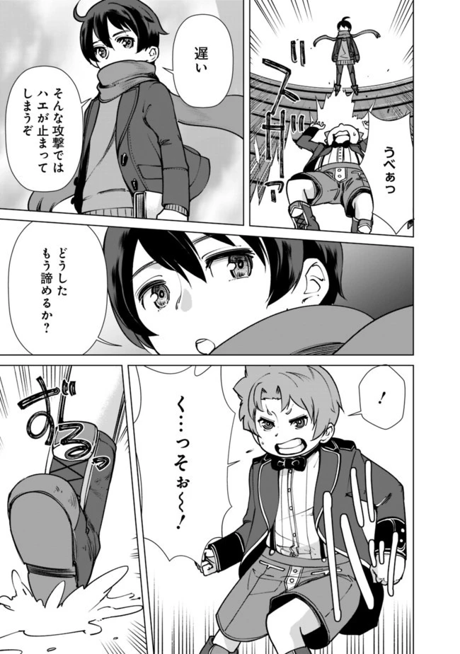 劣等眼の転生魔術師 ～虐げられた元勇者は未来の世界を余裕で生き抜く～ 第5話 - 13