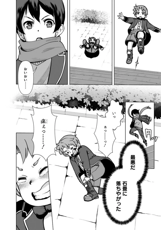 劣等眼の転生魔術師 ～虐げられた元勇者は未来の世界を余裕で生き抜く～ 第5話 - 14