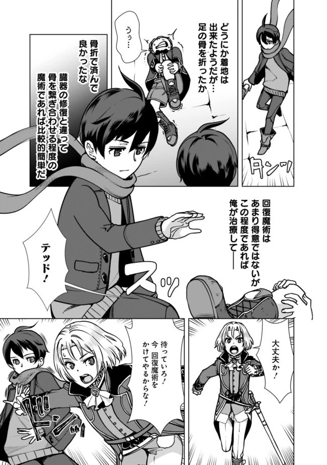 劣等眼の転生魔術師 ～虐げられた元勇者は未来の世界を余裕で生き抜く～ 第5話 - 15