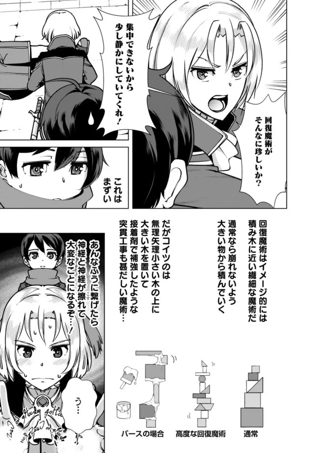 劣等眼の転生魔術師 ～虐げられた元勇者は未来の世界を余裕で生き抜く～ 第5話 - 17