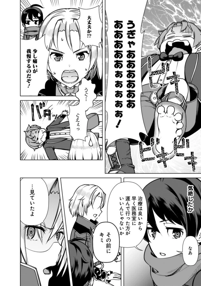 劣等眼の転生魔術師 ～虐げられた元勇者は未来の世界を余裕で生き抜く～ 第5話 - 18