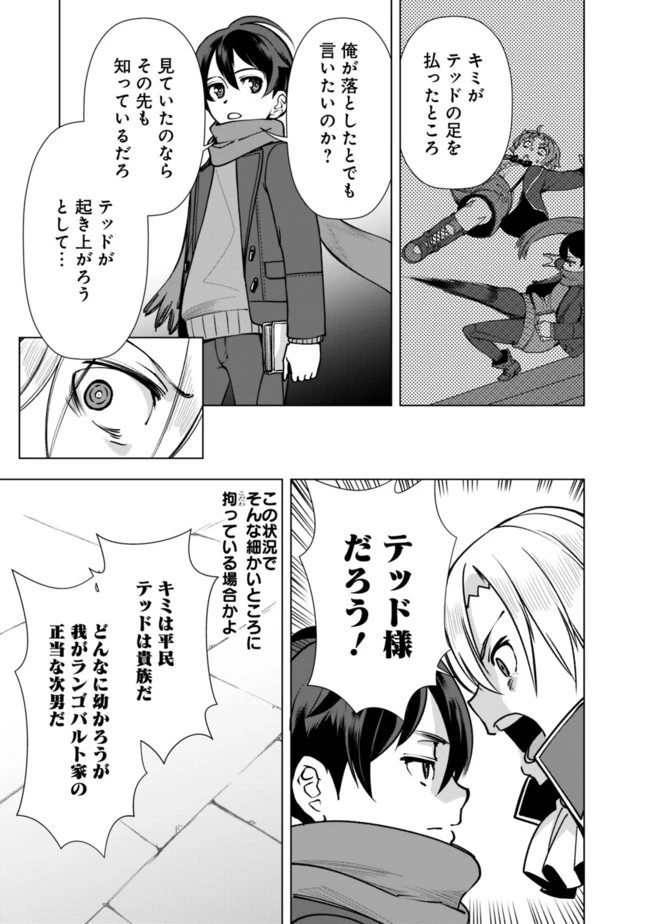 劣等眼の転生魔術師 ～虐げられた元勇者は未来の世界を余裕で生き抜く～ 第5話 - 19