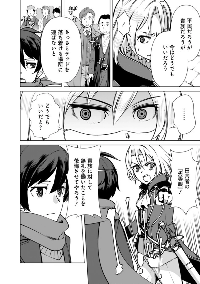 劣等眼の転生魔術師 ～虐げられた元勇者は未来の世界を余裕で生き抜く～ 第5話 - 20