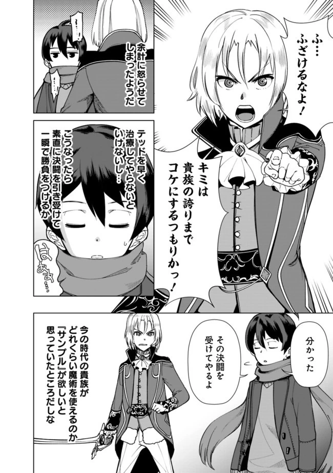 劣等眼の転生魔術師 ～虐げられた元勇者は未来の世界を余裕で生き抜く～ 第6話 - 2