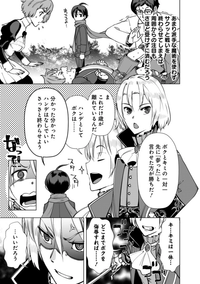 劣等眼の転生魔術師 ～虐げられた元勇者は未来の世界を余裕で生き抜く～ 第6話 - 3