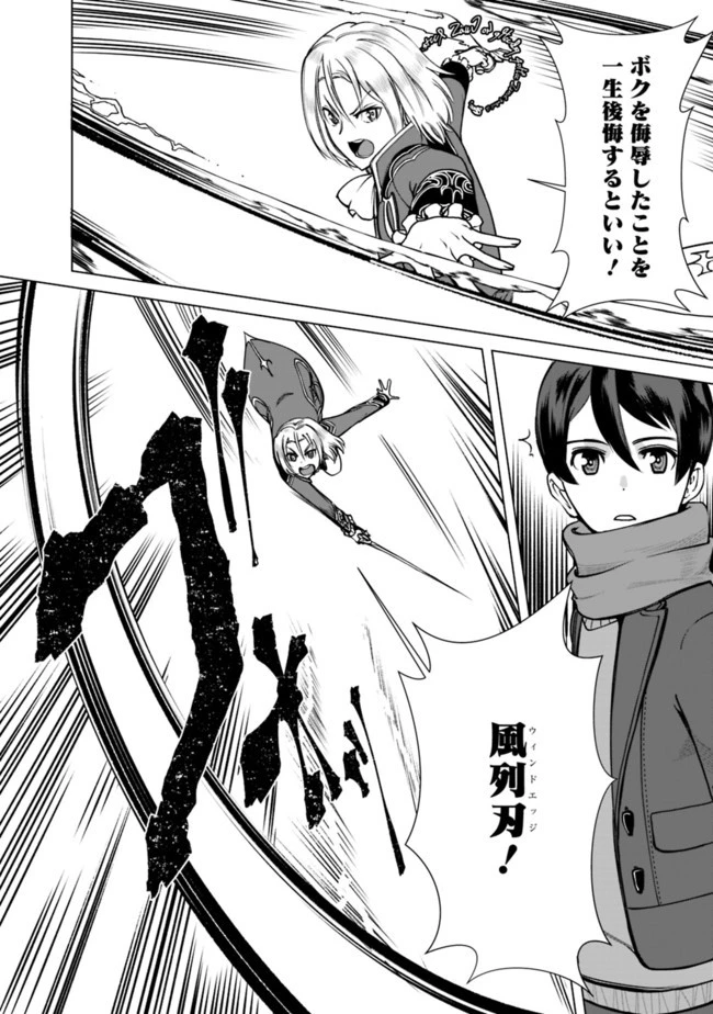 劣等眼の転生魔術師 ～虐げられた元勇者は未来の世界を余裕で生き抜く～ 第6話 - 4