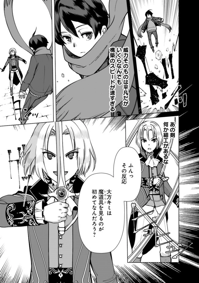 劣等眼の転生魔術師 ～虐げられた元勇者は未来の世界を余裕で生き抜く～ 第6話 - 5