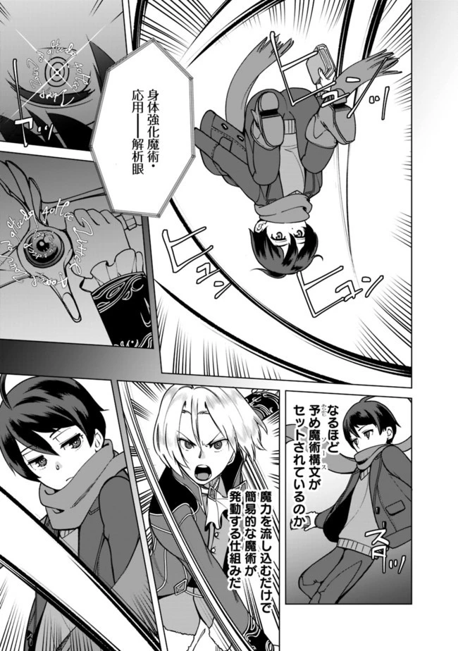 劣等眼の転生魔術師 ～虐げられた元勇者は未来の世界を余裕で生き抜く～ 第6話 - 7