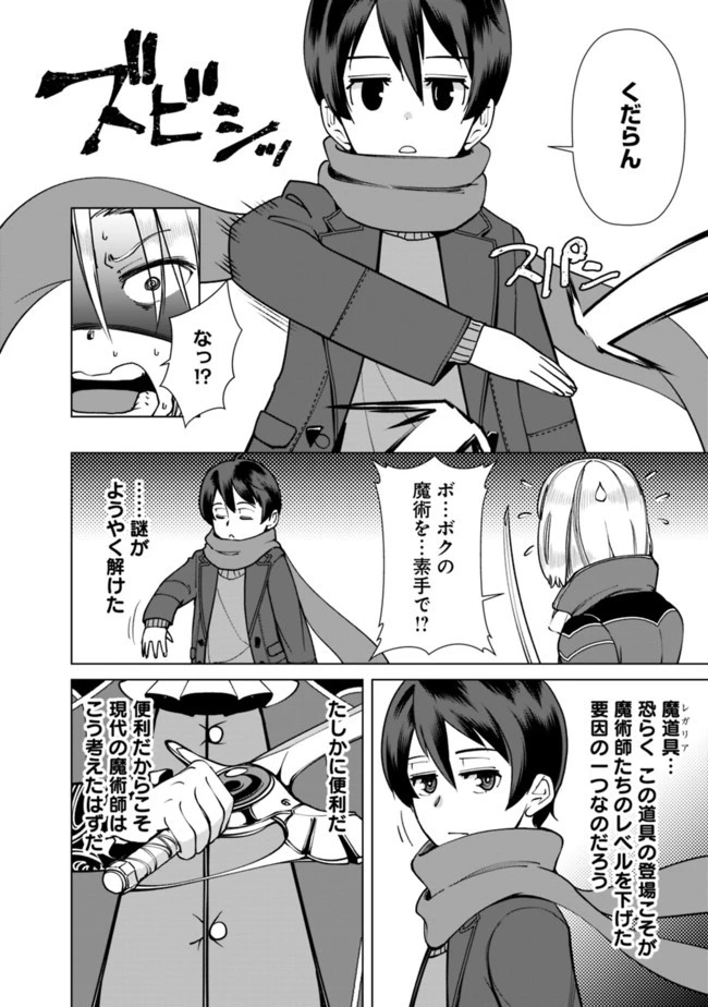 劣等眼の転生魔術師 ～虐げられた元勇者は未来の世界を余裕で生き抜く～ 第6話 - 8