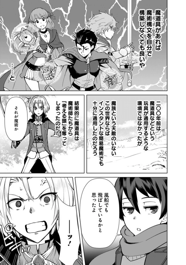 劣等眼の転生魔術師 ～虐げられた元勇者は未来の世界を余裕で生き抜く～ 第6話 - 9