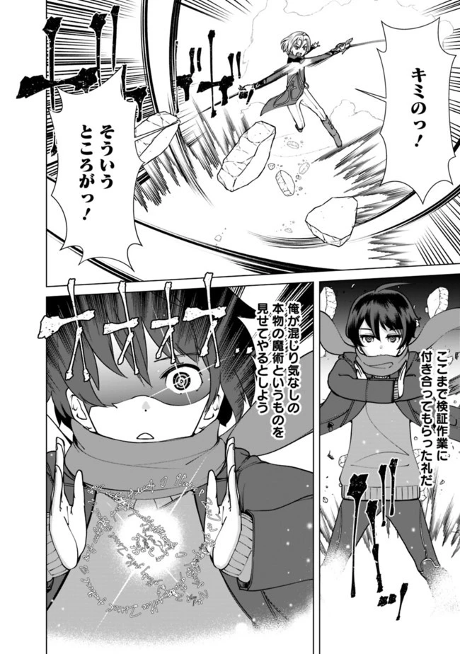 劣等眼の転生魔術師 ～虐げられた元勇者は未来の世界を余裕で生き抜く～ 第6話 - 10