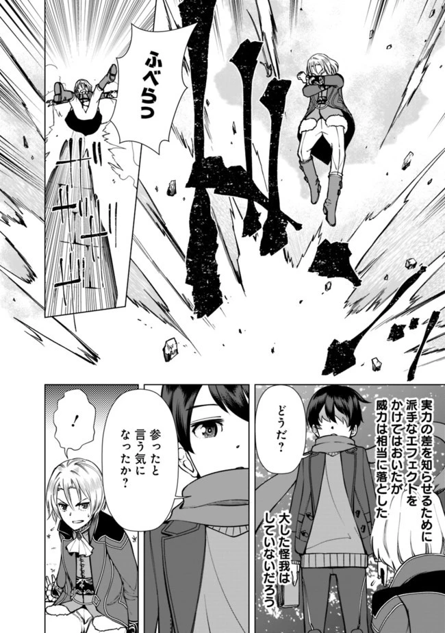 劣等眼の転生魔術師 ～虐げられた元勇者は未来の世界を余裕で生き抜く～ 第6話 - 12