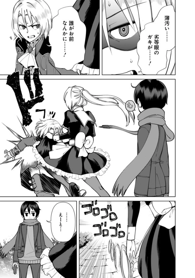 劣等眼の転生魔術師 ～虐げられた元勇者は未来の世界を余裕で生き抜く～ 第6話 - 13