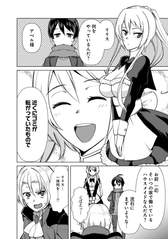 劣等眼の転生魔術師 ～虐げられた元勇者は未来の世界を余裕で生き抜く～ 第6話 - 14